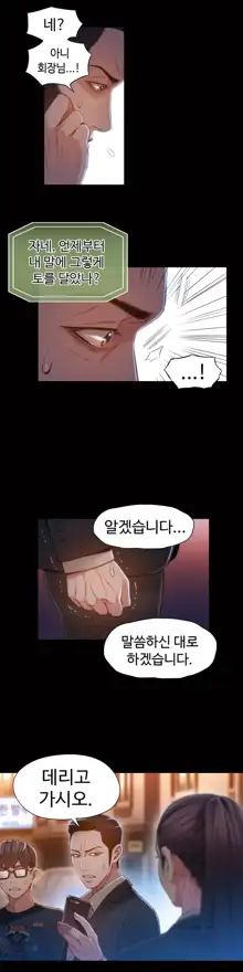 Sweet Guy Ch.1-75, 한국어