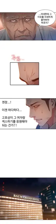 Sweet Guy Ch.1-75, 한국어