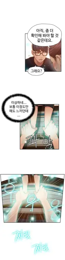 Sweet Guy Ch.1-75, 한국어