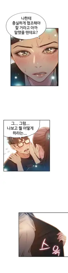 Sweet Guy Ch.1-75, 한국어