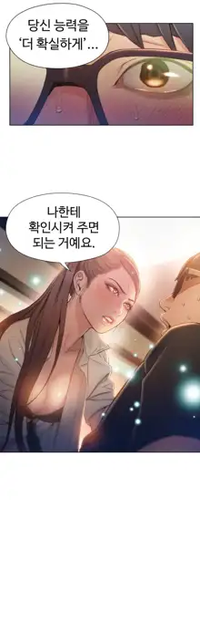 Sweet Guy Ch.1-75, 한국어