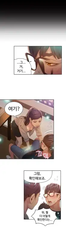 Sweet Guy Ch.1-75, 한국어