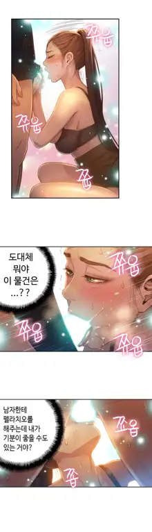 Sweet Guy Ch.1-75, 한국어