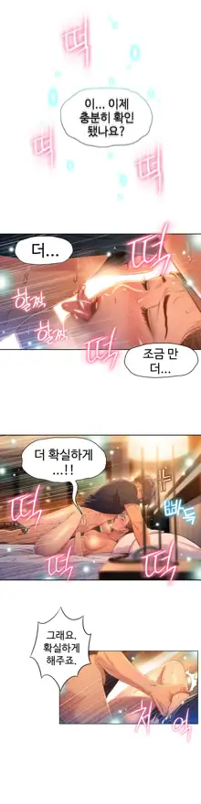 Sweet Guy Ch.1-75, 한국어