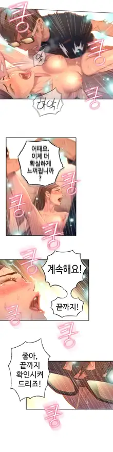 Sweet Guy Ch.1-75, 한국어