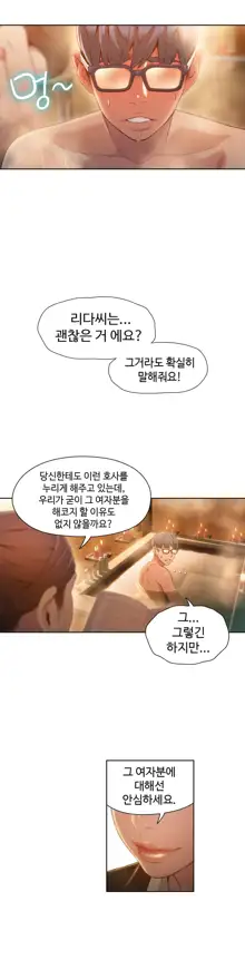 Sweet Guy Ch.1-75, 한국어