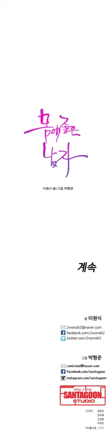 Sweet Guy Ch.1-75, 한국어