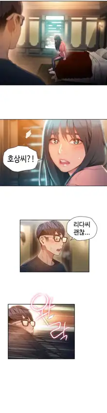 Sweet Guy Ch.1-75, 한국어