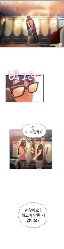 Sweet Guy Ch.1-75, 한국어