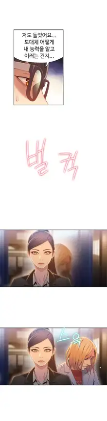 Sweet Guy Ch.1-75, 한국어