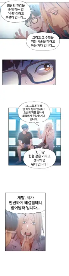 Sweet Guy Ch.1-75, 한국어