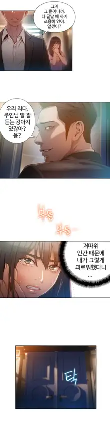 Sweet Guy Ch.1-75, 한국어