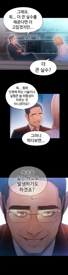 Sweet Guy Ch.1-75, 한국어