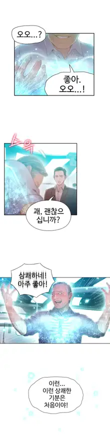 Sweet Guy Ch.1-75, 한국어