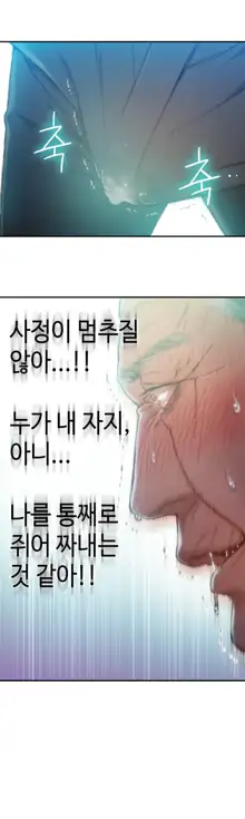 Sweet Guy Ch.1-75, 한국어