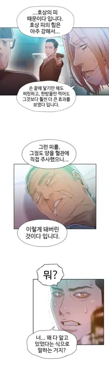 Sweet Guy Ch.1-75, 한국어