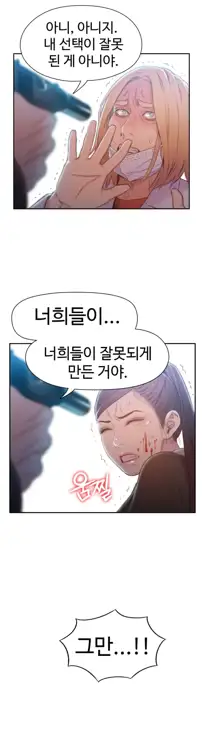 Sweet Guy Ch.1-75, 한국어