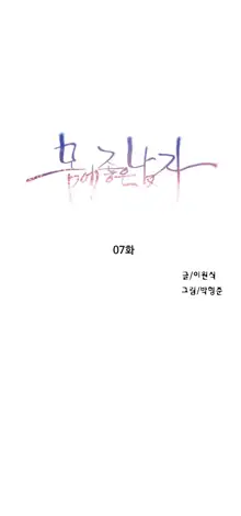 Sweet Guy Ch.1-75, 한국어