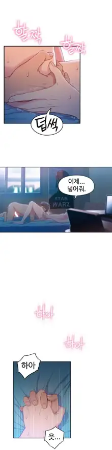 Sweet Guy Ch.1-75, 한국어