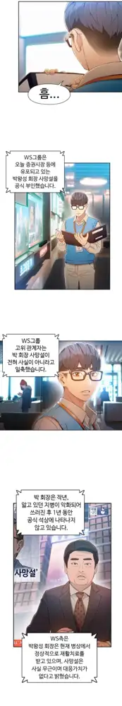 Sweet Guy Ch.1-75, 한국어