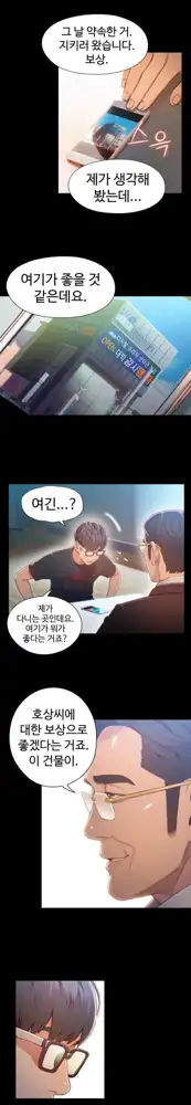 Sweet Guy Ch.1-75, 한국어