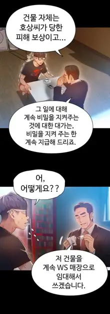 Sweet Guy Ch.1-75, 한국어