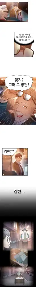 Sweet Guy Ch.1-75, 한국어