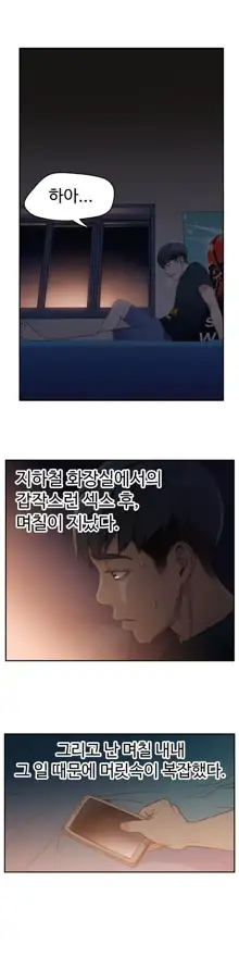 Sweet Guy Ch.1-75, 한국어