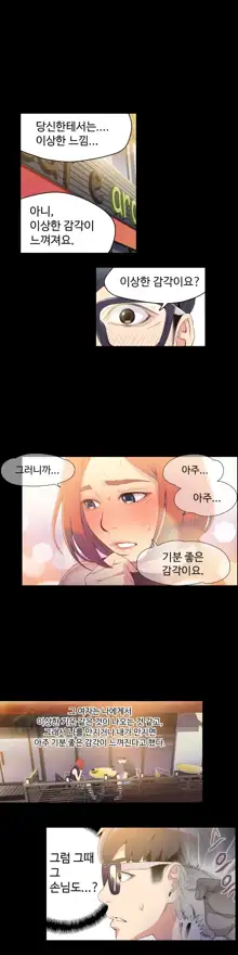 Sweet Guy Ch.1-75, 한국어