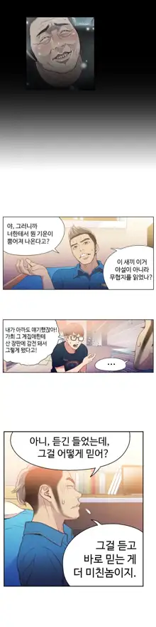 Sweet Guy Ch.1-75, 한국어