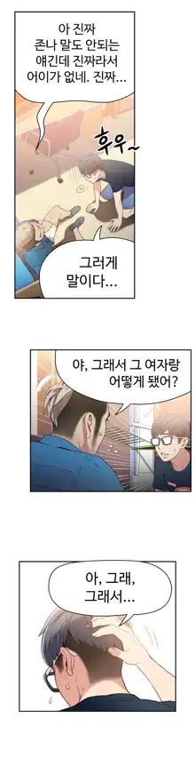 Sweet Guy Ch.1-75, 한국어