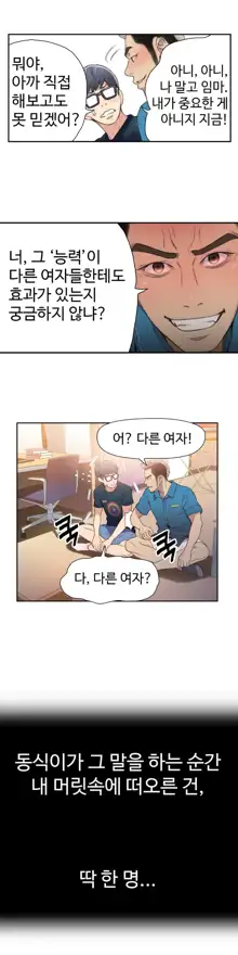 Sweet Guy Ch.1-75, 한국어