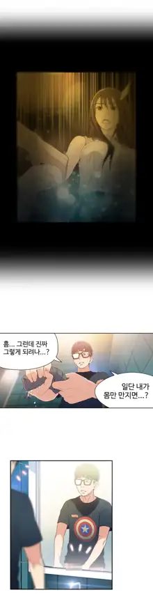 Sweet Guy Ch.1-75, 한국어