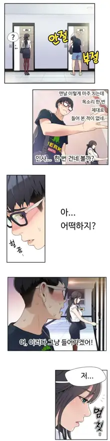 Sweet Guy Ch.1-75, 한국어