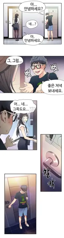 Sweet Guy Ch.1-75, 한국어