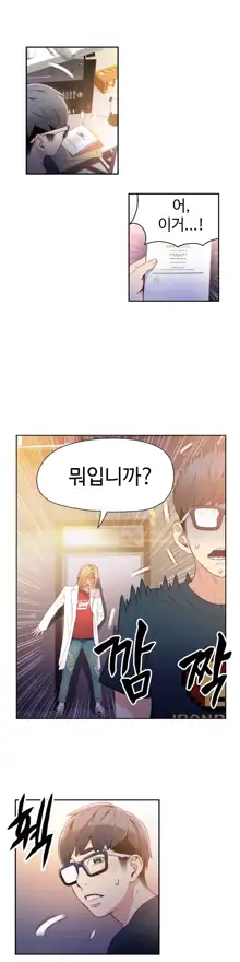 Sweet Guy Ch.1-75, 한국어