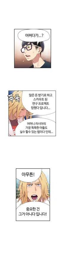 Sweet Guy Ch.1-75, 한국어