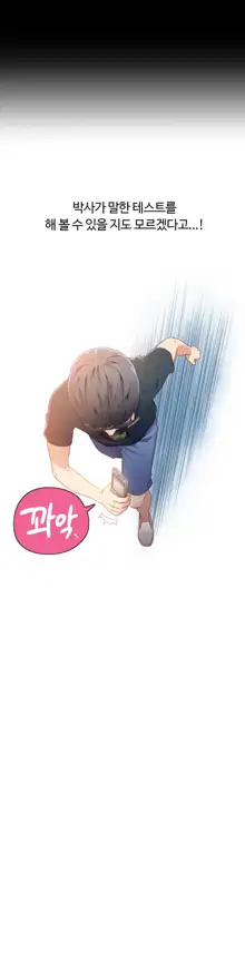 Sweet Guy Ch.1-75, 한국어