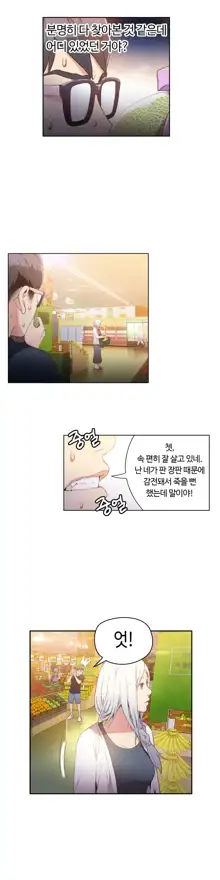 Sweet Guy Ch.1-75, 한국어