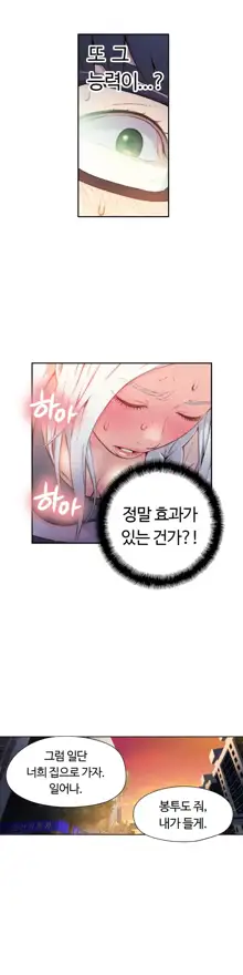 Sweet Guy Ch.1-75, 한국어