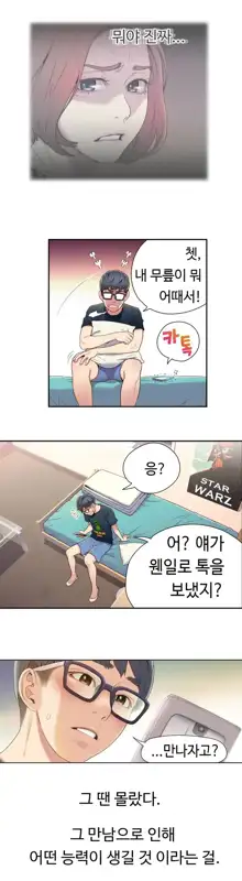 Sweet Guy Ch.1-75, 한국어