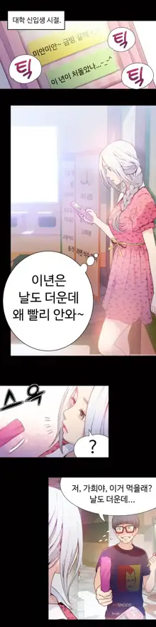 Sweet Guy Ch.1-75, 한국어