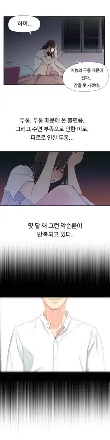 Sweet Guy Ch.1-75, 한국어