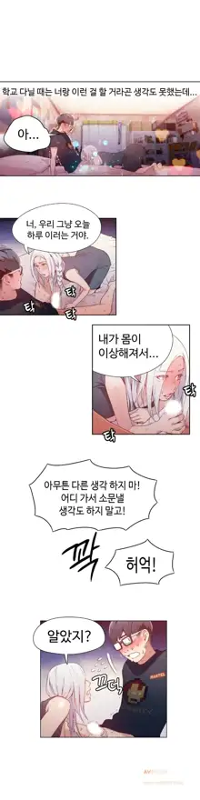 Sweet Guy Ch.1-75, 한국어