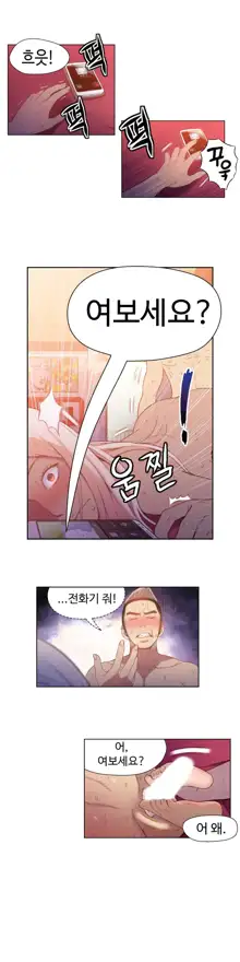 Sweet Guy Ch.1-75, 한국어