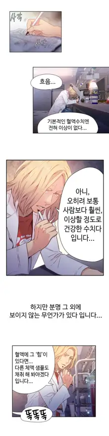 Sweet Guy Ch.1-75, 한국어