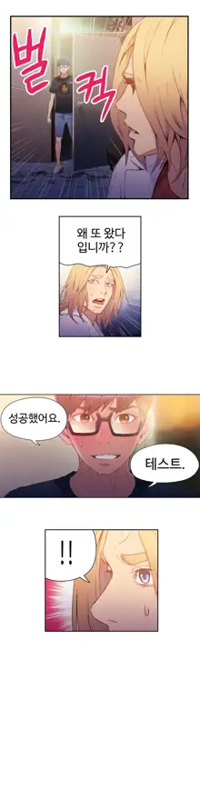 Sweet Guy Ch.1-75, 한국어