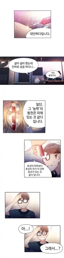 Sweet Guy Ch.1-75, 한국어