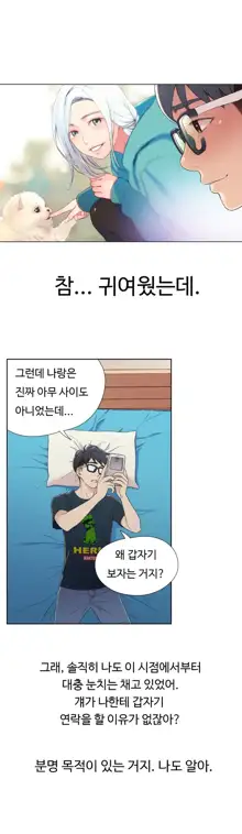 Sweet Guy Ch.1-75, 한국어