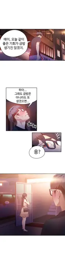 Sweet Guy Ch.1-75, 한국어